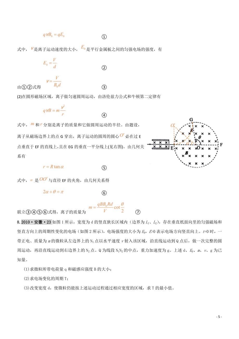 高三物理版3年高考2年模拟第11章磁场_第5页