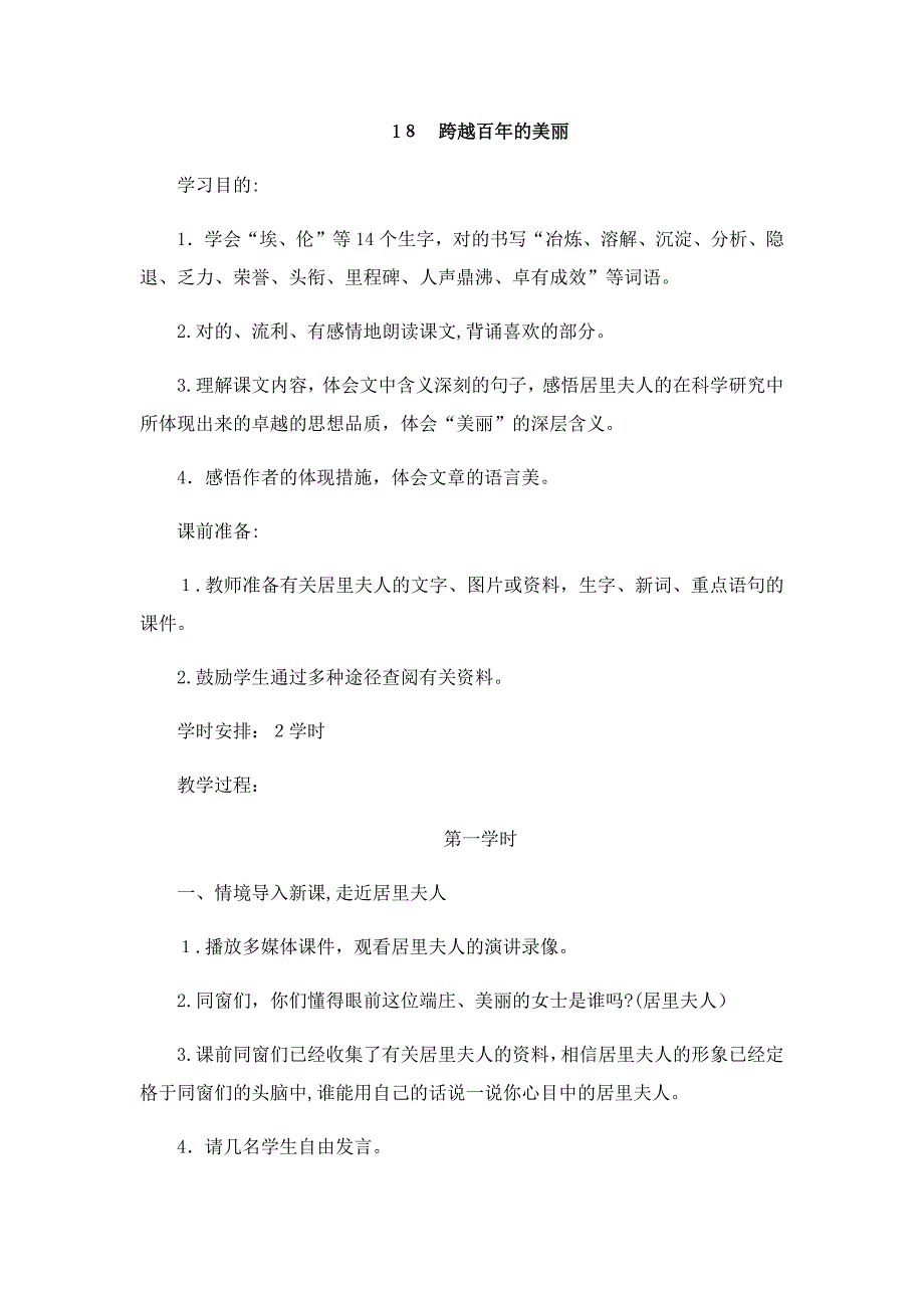 人教部编版六年级下册语文：精品教案第五单元-教案1(含反思)_第1页