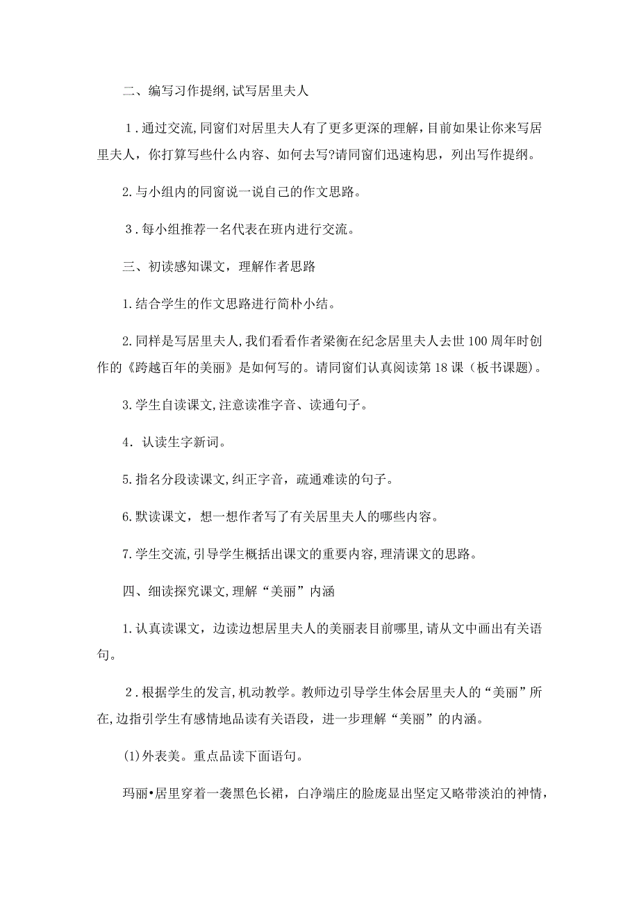 人教部编版六年级下册语文：精品教案第五单元-教案1(含反思)_第2页