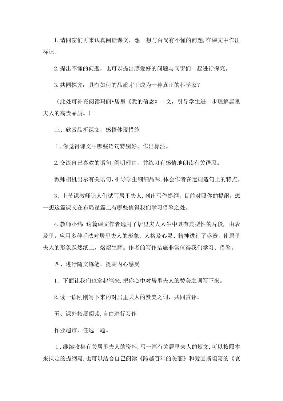 人教部编版六年级下册语文：精品教案第五单元-教案1(含反思)_第5页