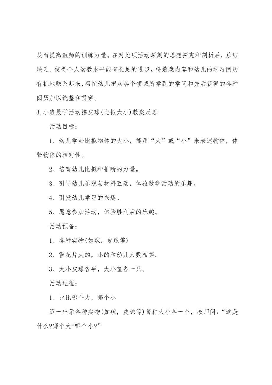 小班数学教案拣皮球.docx_第5页