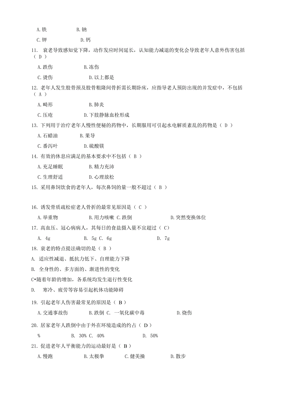 老年护理学试题a卷_第2页