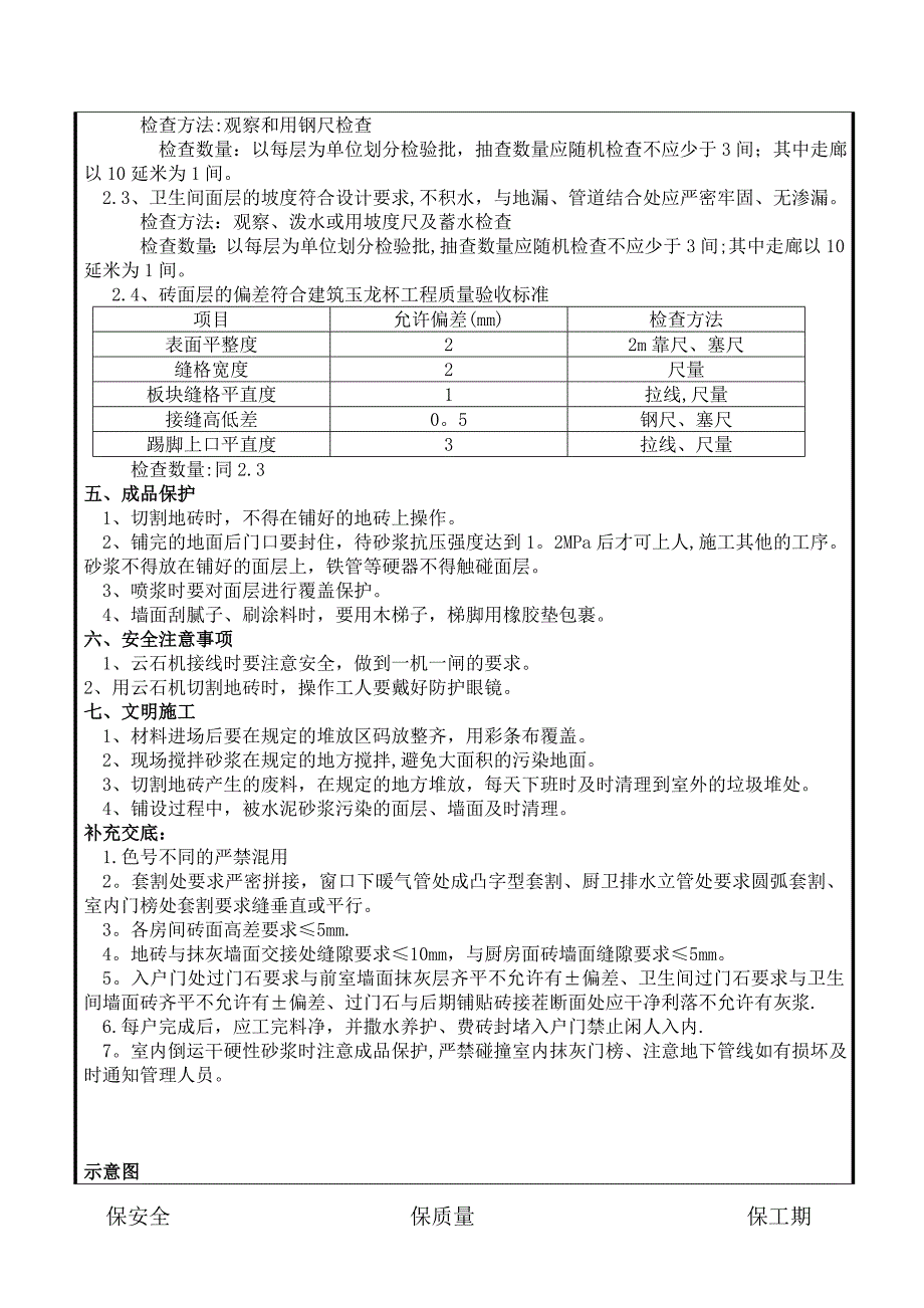 室内地砖铺贴技术交底_第3页