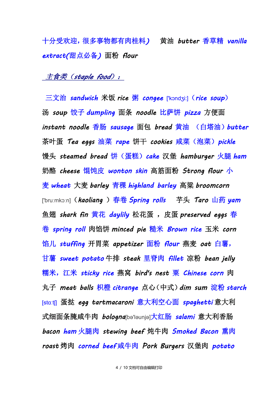 中英文对照食物名称表_第4页