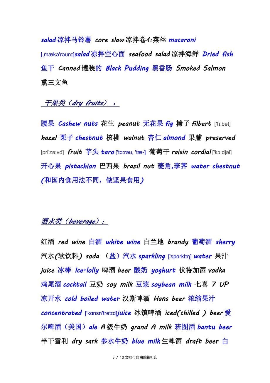 中英文对照食物名称表_第5页