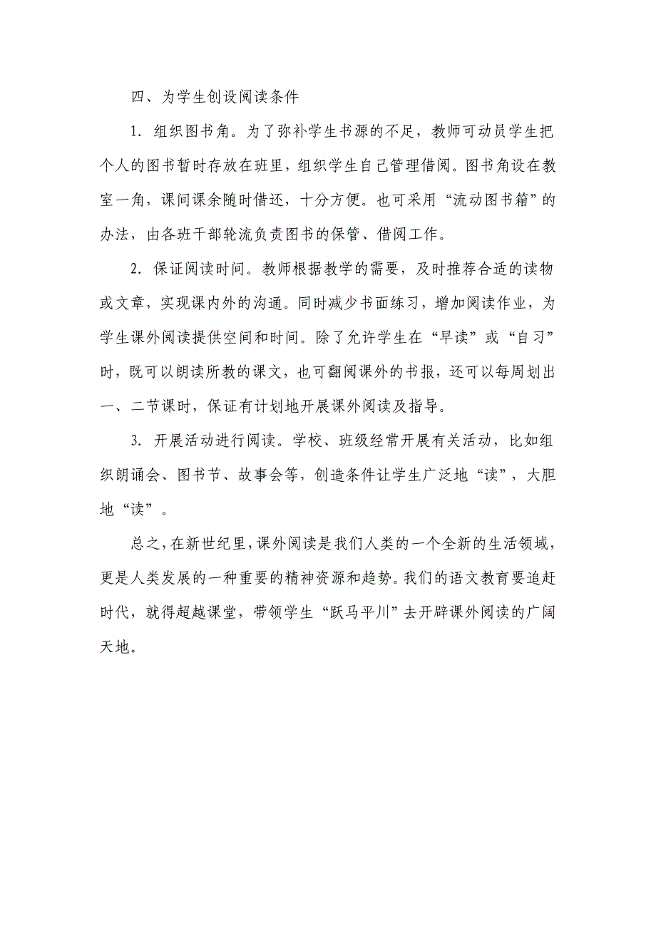 如何指导小学生课外阅读.doc_第4页