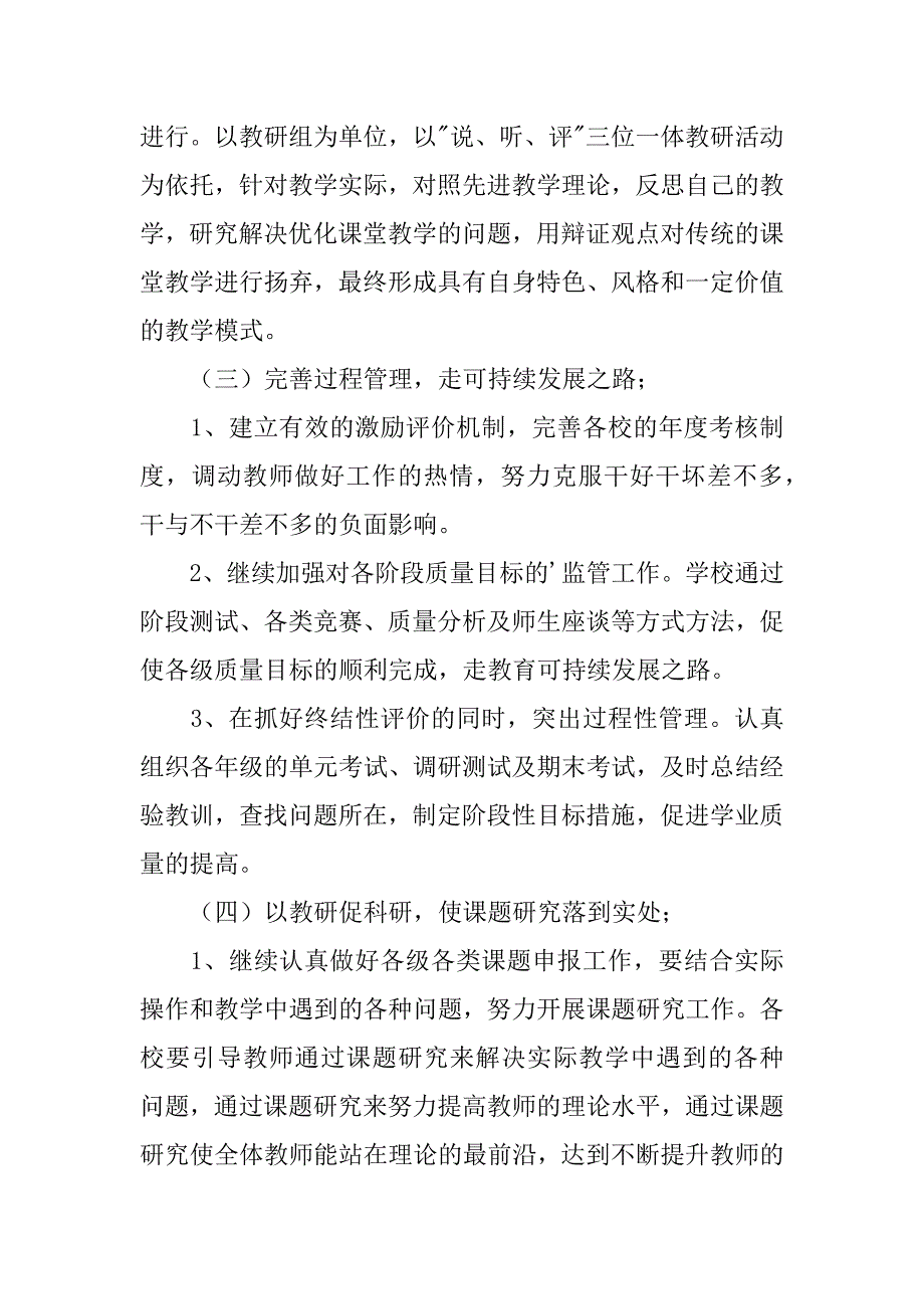 校本教研工作计划3篇(学校教研计划)_第4页