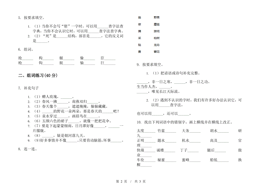 苏教版综合考点二年级下学期小学语文期末模拟试卷III卷.docx_第2页