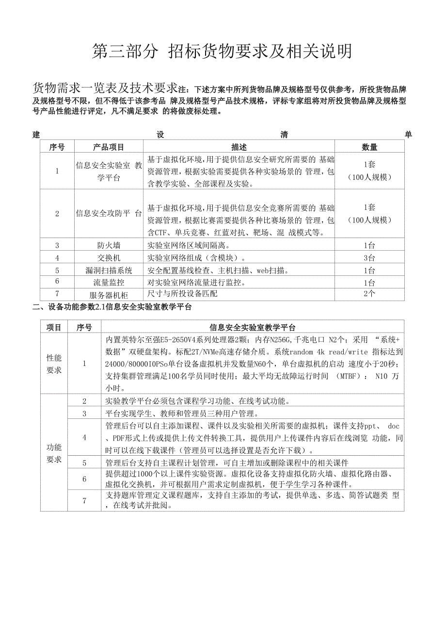 信息安全实验室公开招标采购文件.docx_第5页