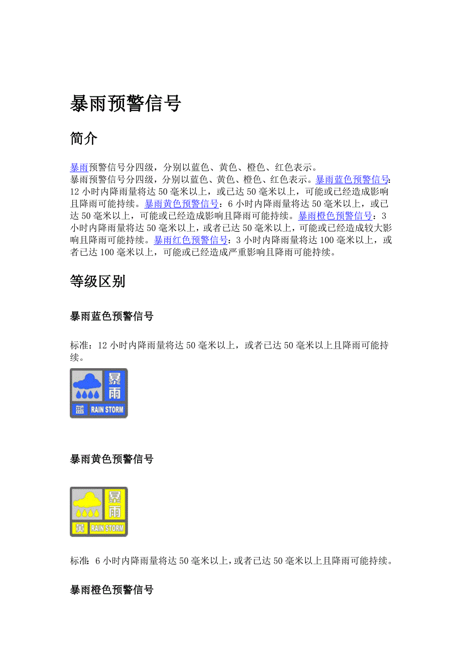 各种气象灾害预警含义.docx_第2页