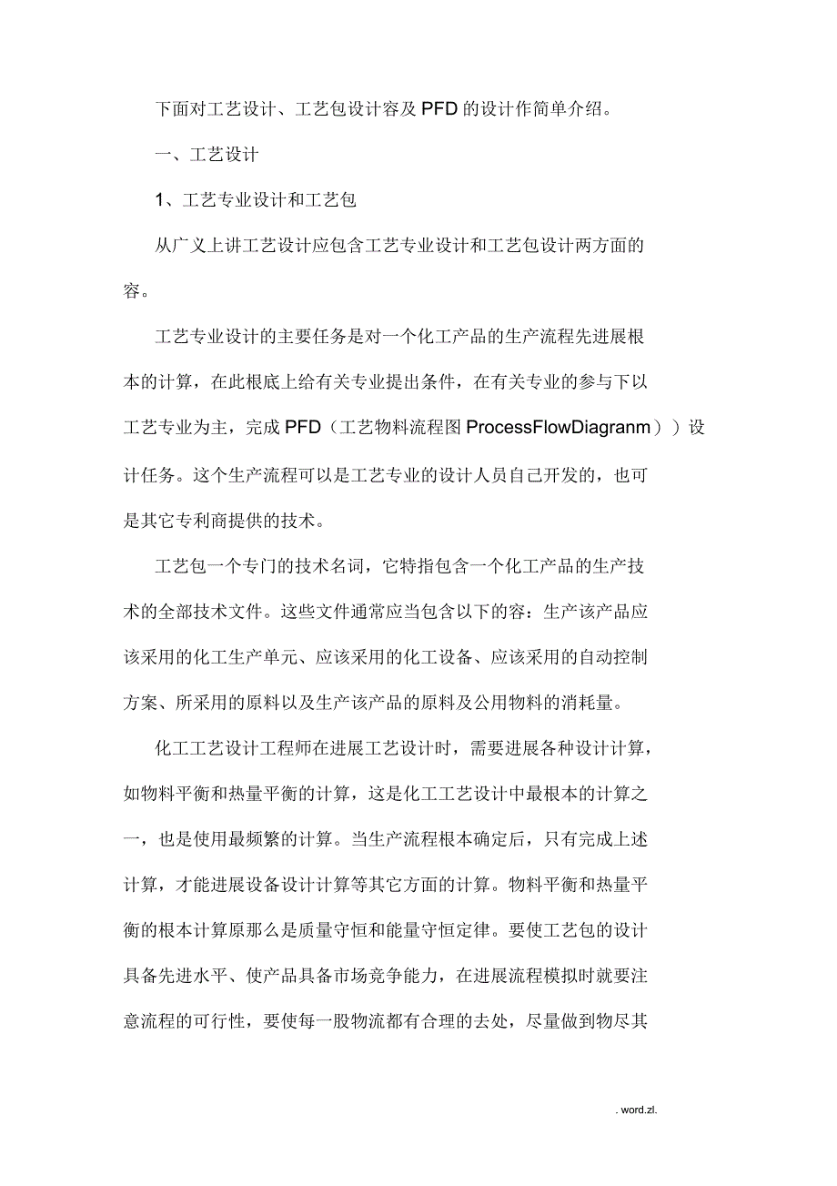 工艺设计及PFD设计_第2页