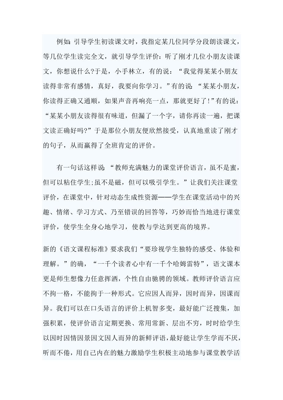 语文以评促教评价教学.doc_第3页