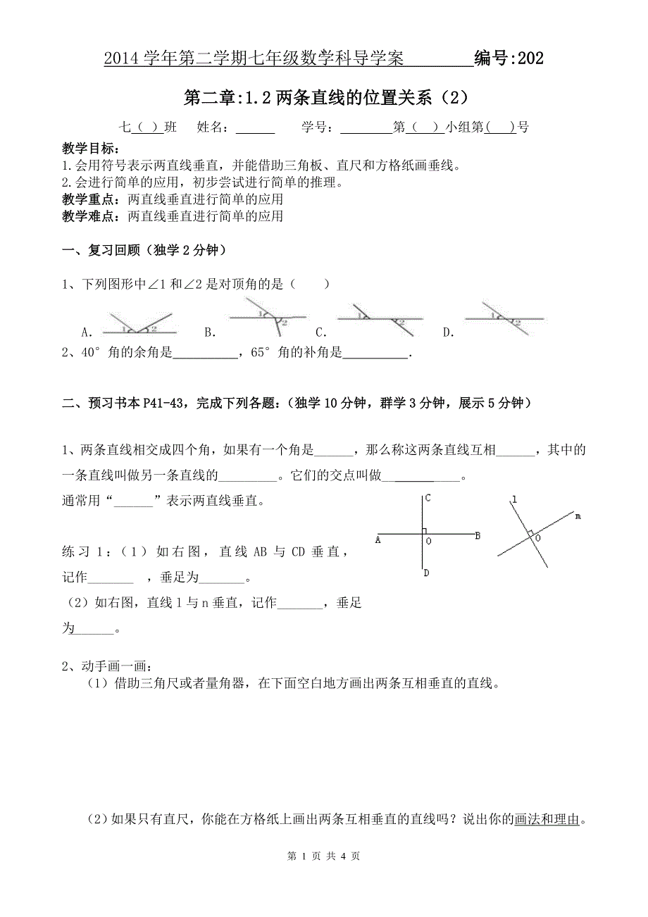 202两条直线的位置关系（2）_第1页