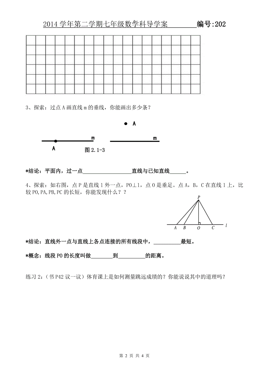 202两条直线的位置关系（2）_第2页
