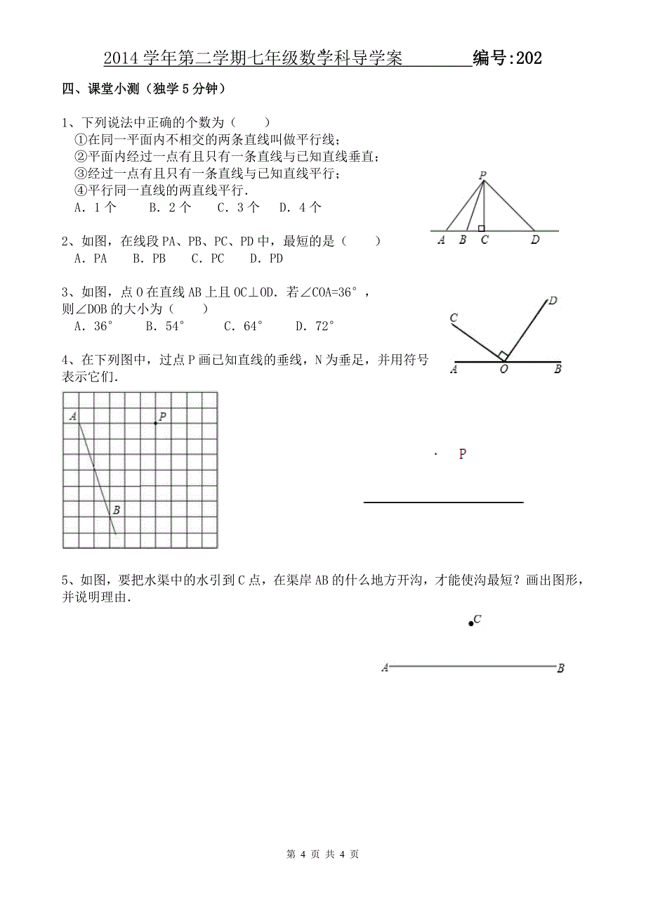 202两条直线的位置关系（2）_第4页