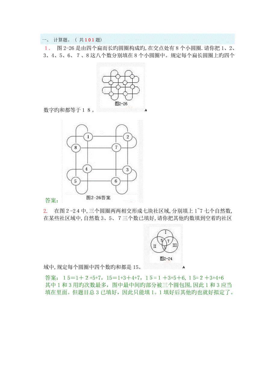 小学二年级奥数题图形及答案_第1页