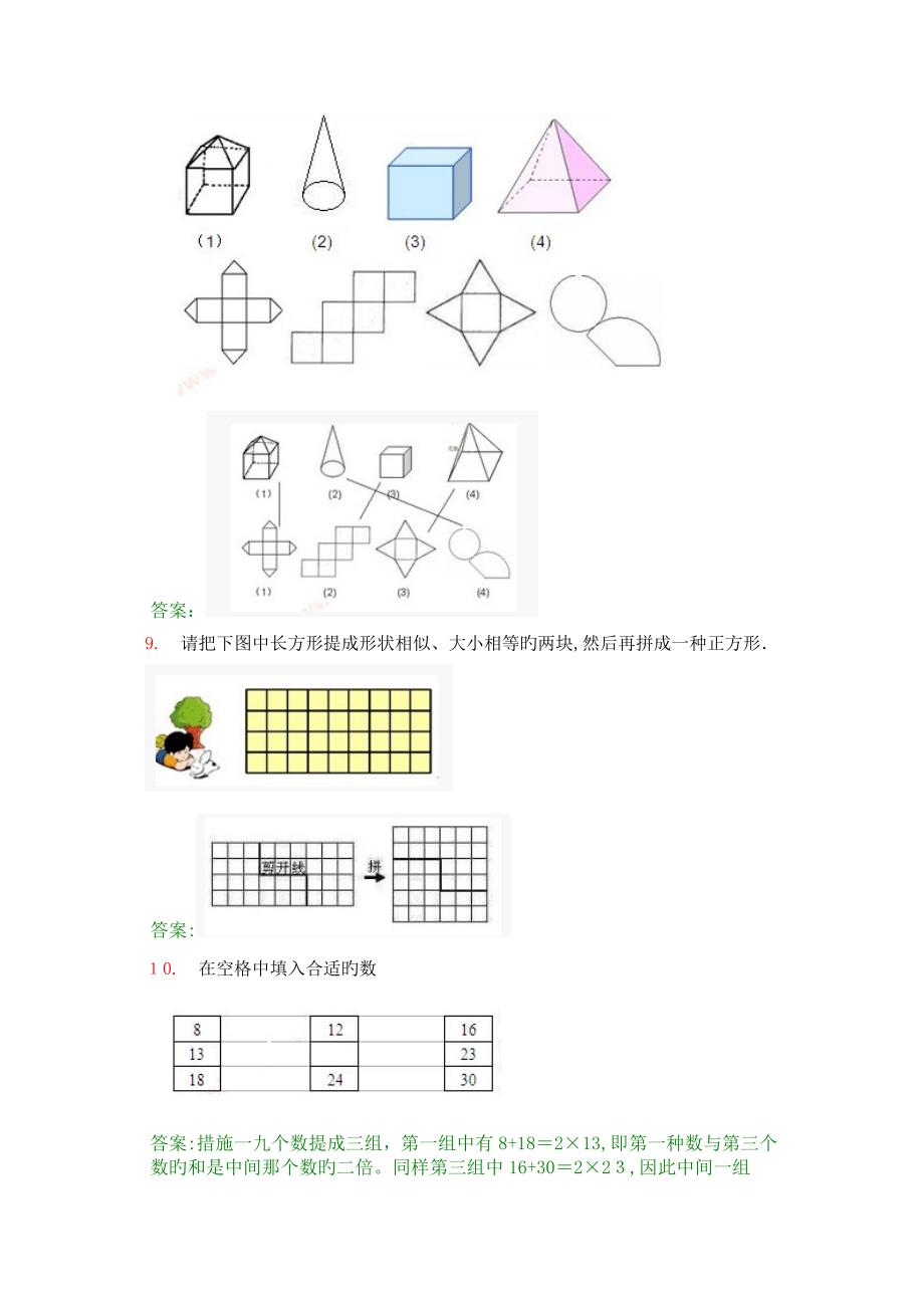 小学二年级奥数题图形及答案_第4页