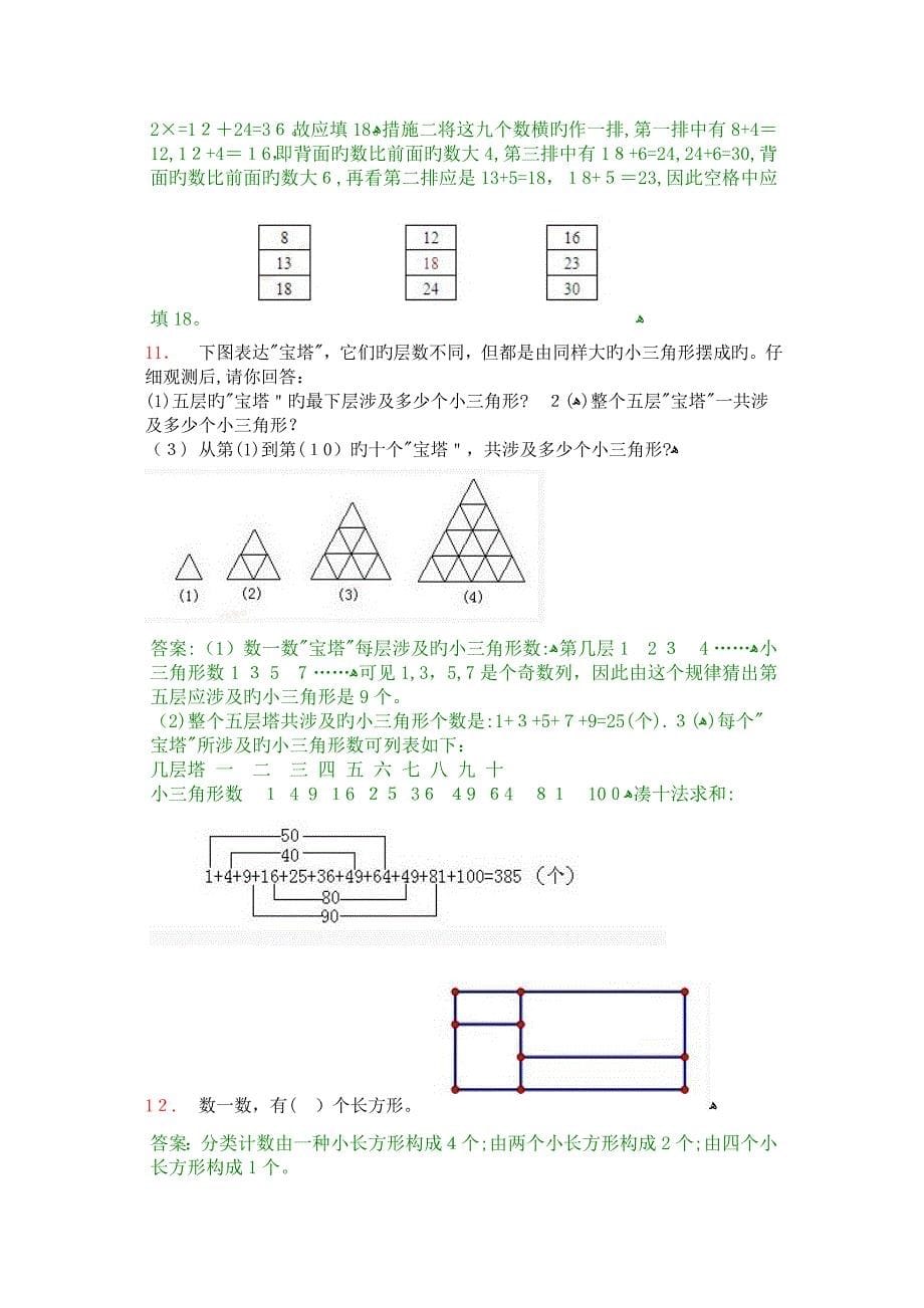 小学二年级奥数题图形及答案_第5页