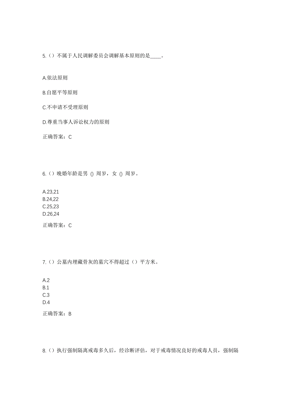 2023年四川省泸州市泸县方洞镇向阳社区工作人员考试模拟题含答案_第3页