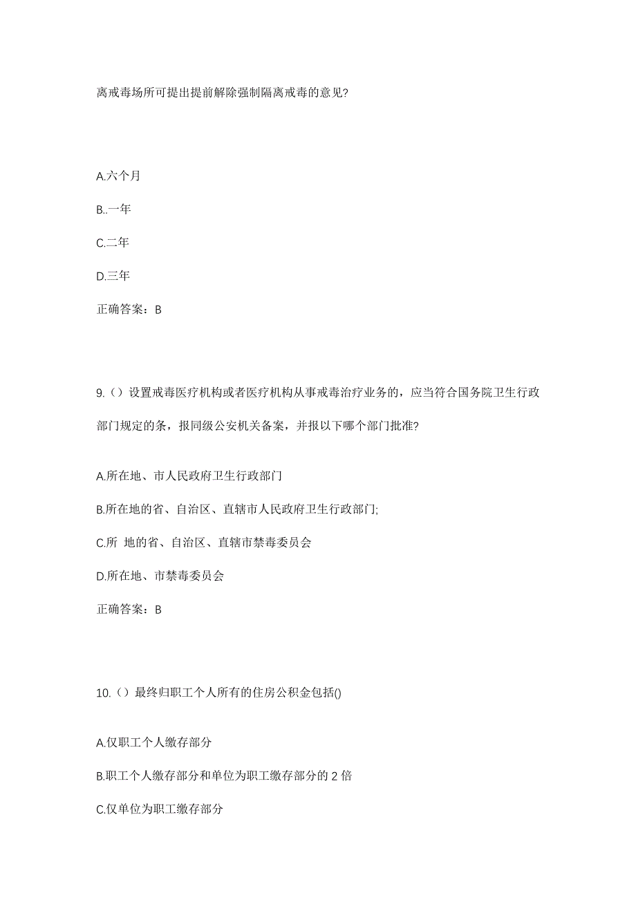 2023年四川省泸州市泸县方洞镇向阳社区工作人员考试模拟题含答案_第4页