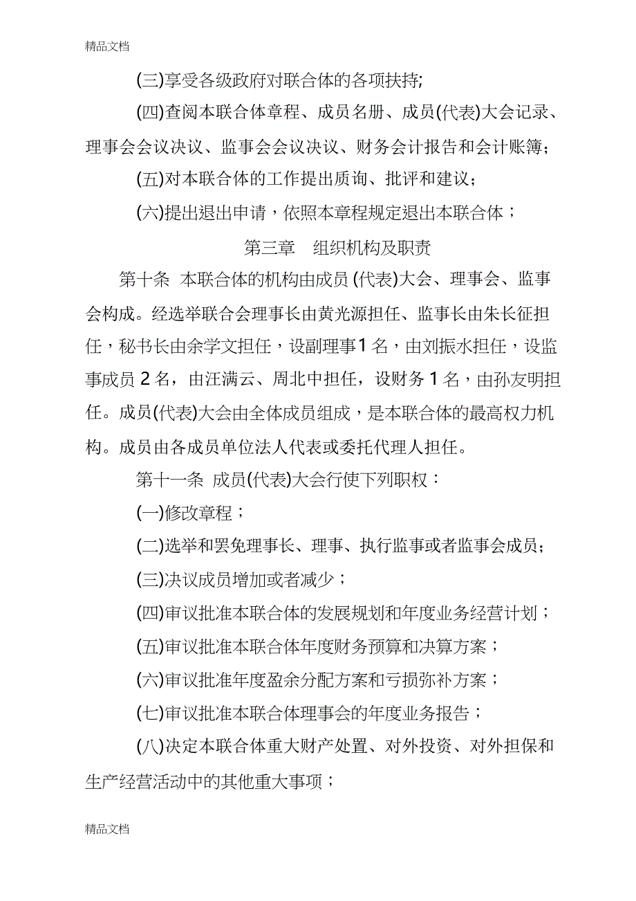 农业产业化联合体章程资料_第3页