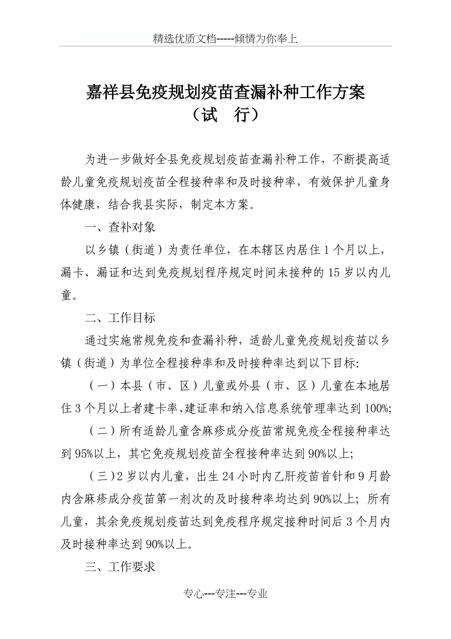 疫苗查漏补种工作实施方案_第2页