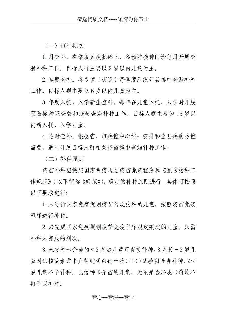 疫苗查漏补种工作实施方案_第3页