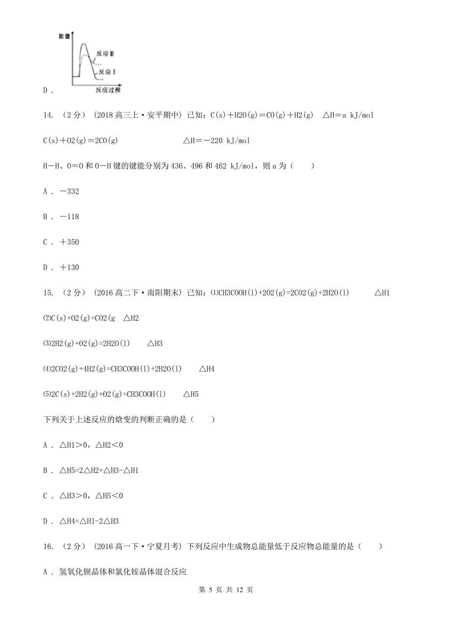 四川省达州市高二下学期月考化学试卷（3月份）_第5页