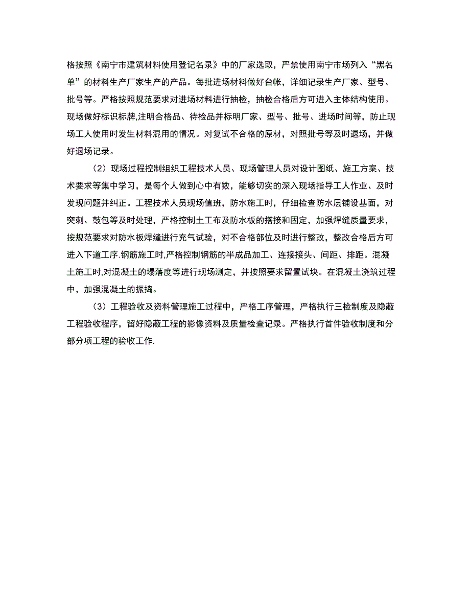 质量活动方案_第3页