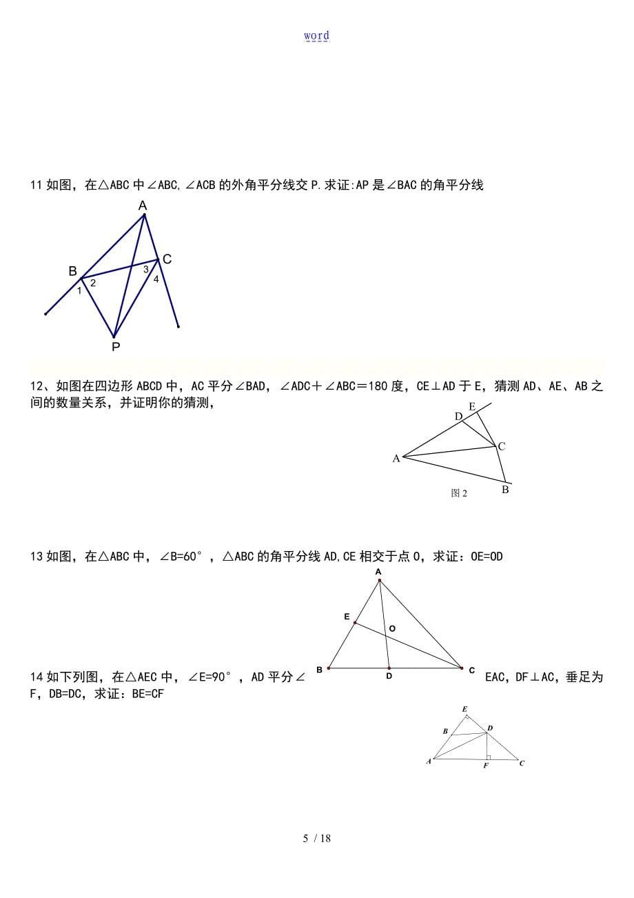 全等三角形难地题目集锦超级好_第5页