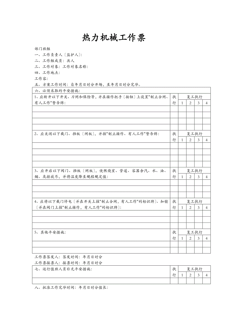 新版工作票模版_第1页