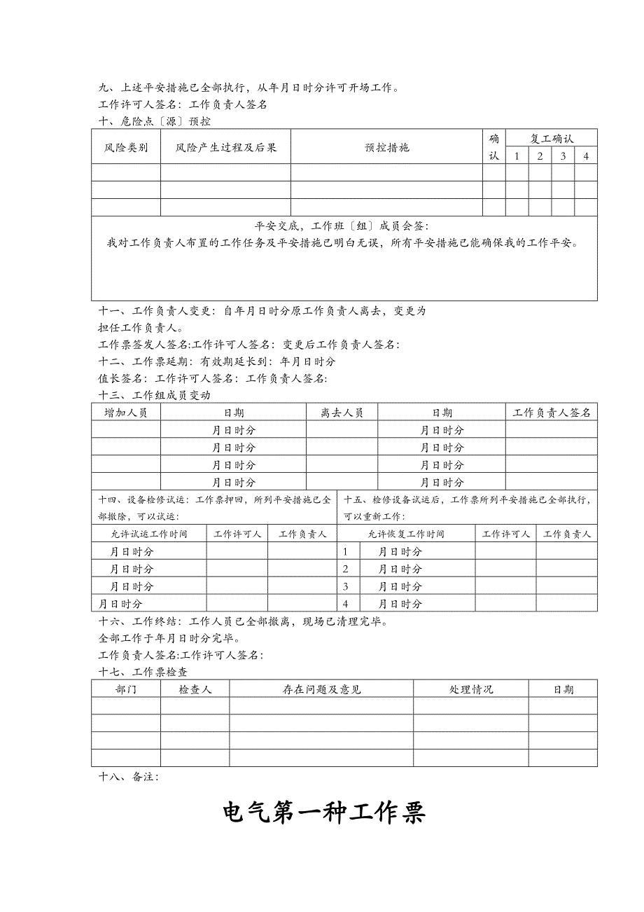 新版工作票模版_第2页