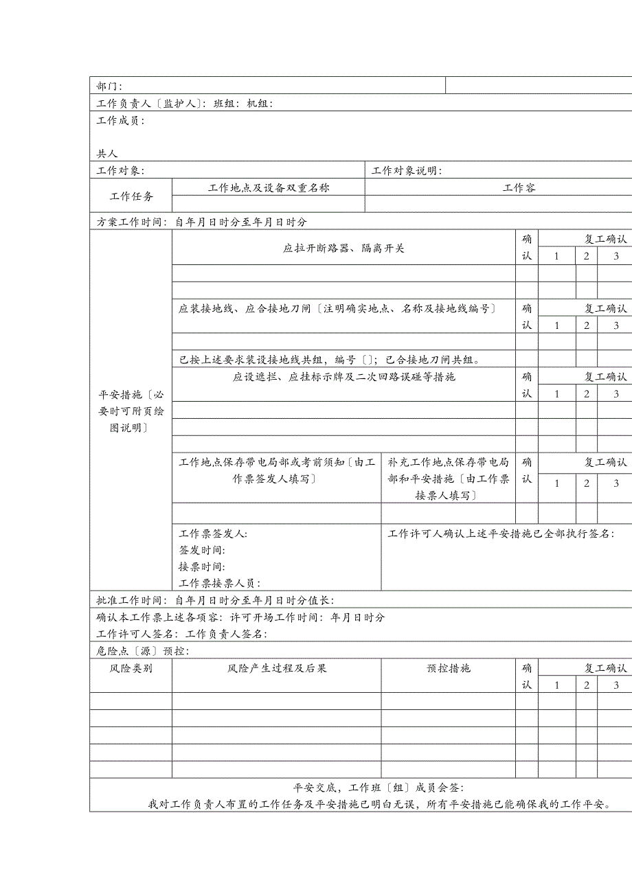 新版工作票模版_第3页