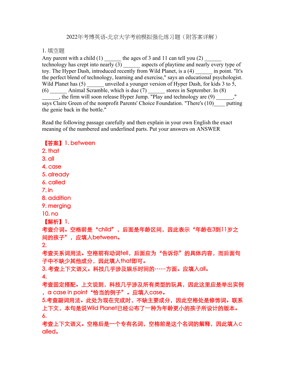 2022年考博英语-北京大学考前模拟强化练习题29（附答案详解）_第1页