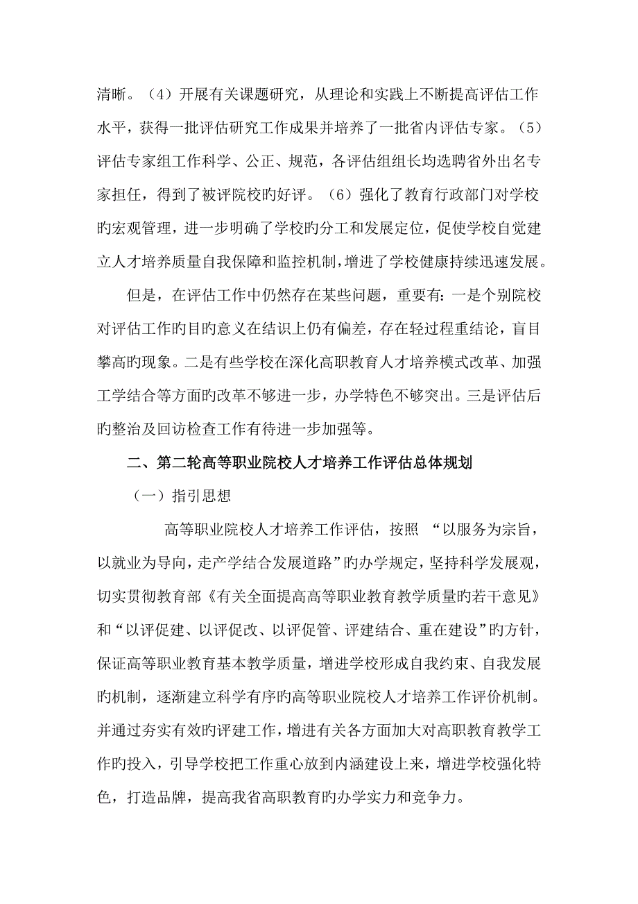 河北省高等职业院校人才培养工作评估总体规划_第3页