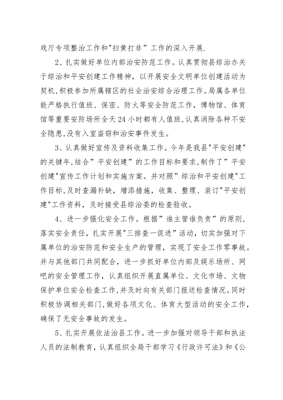 创平安单位年终总结.docx_第3页