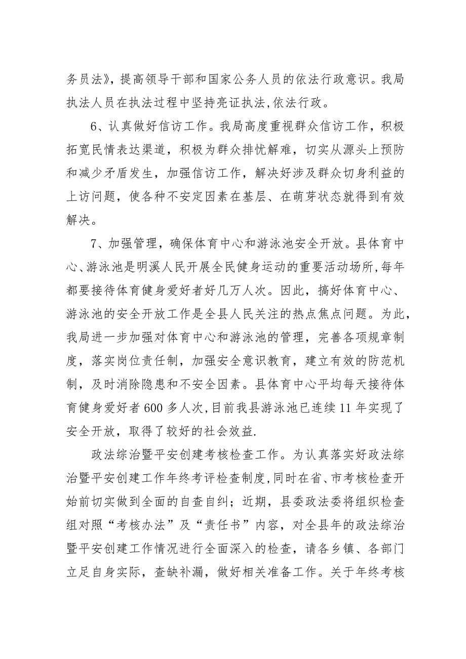 创平安单位年终总结.docx_第4页