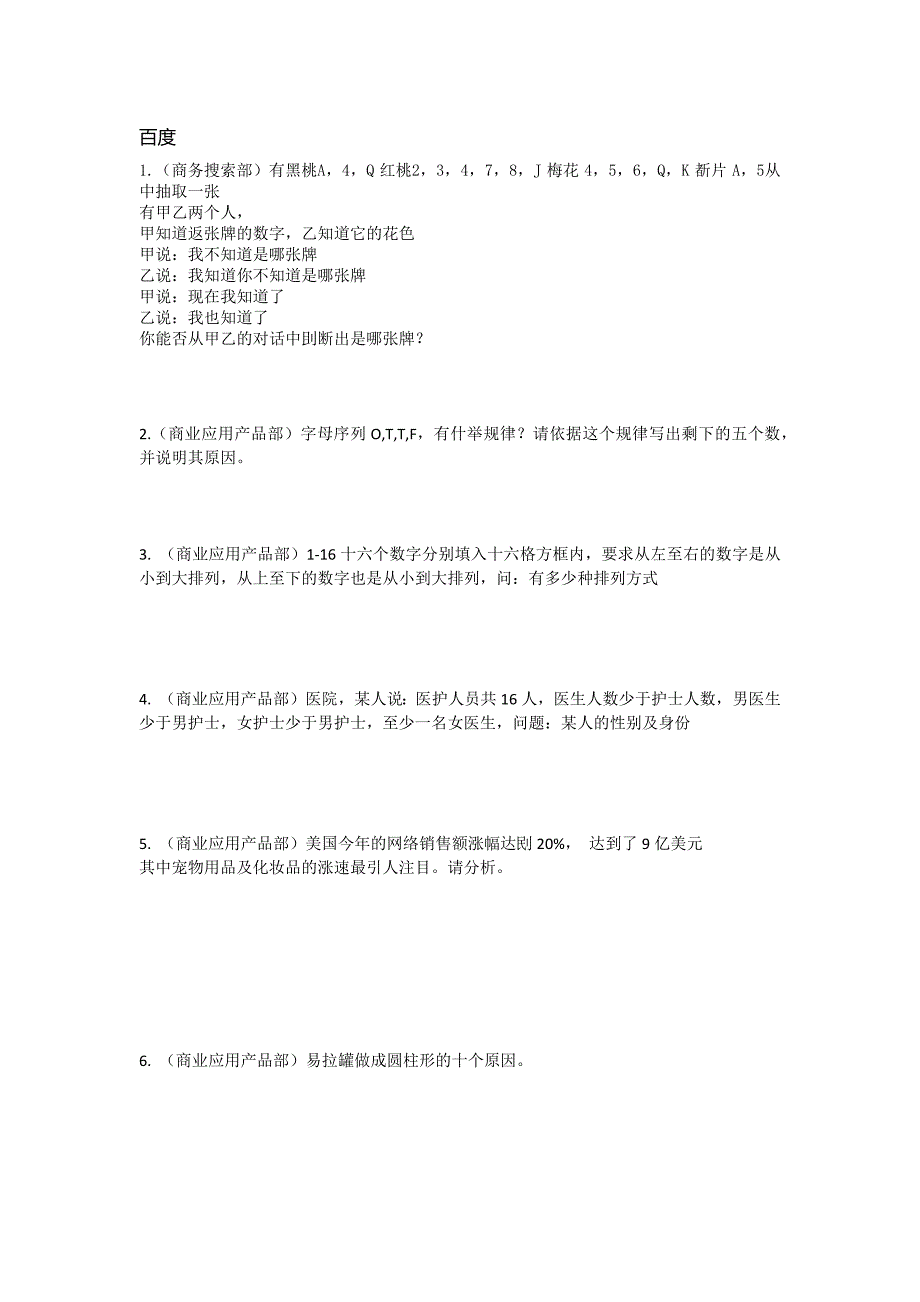 笔试---互联网(产品类自己整理的)_第1页