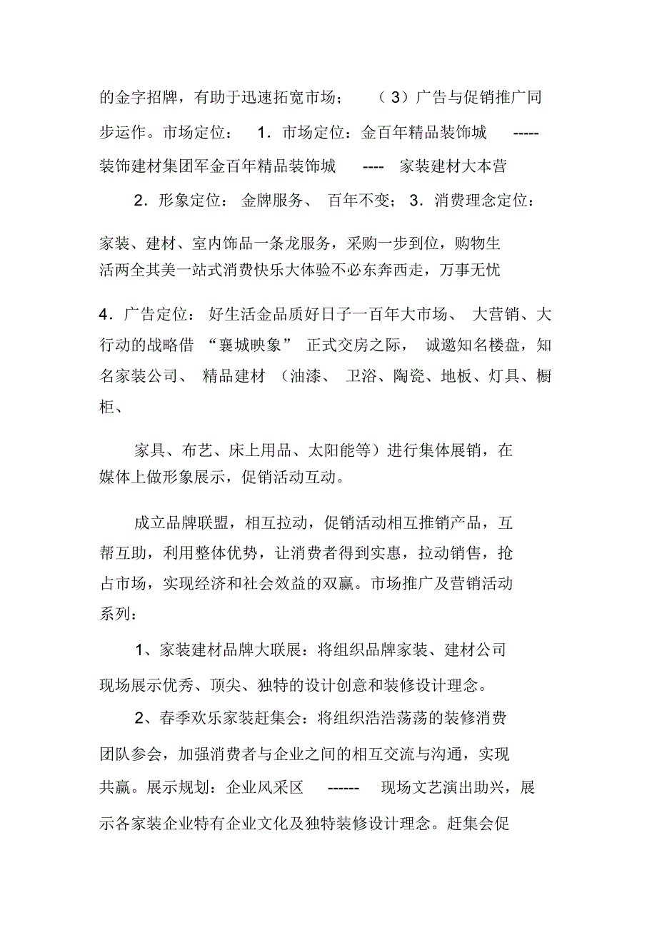 建材活动策划方案_第3页