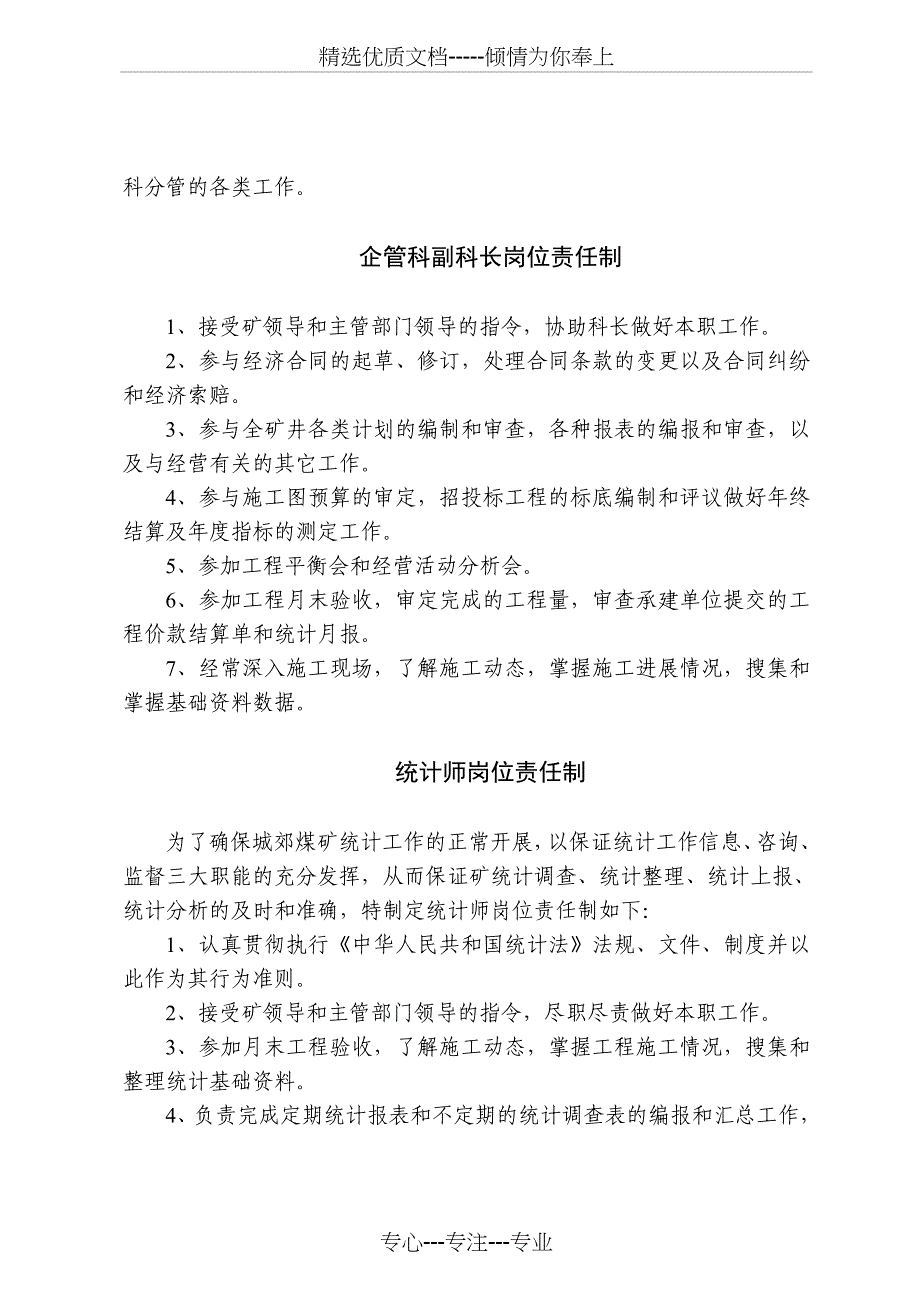 煤矿科室人员岗位责任制(共25页)_第2页