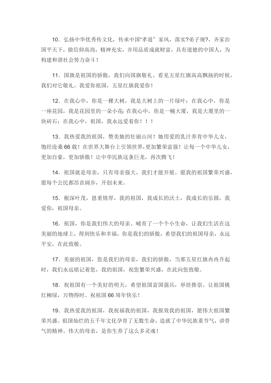 中国文明网向国旗敬礼留言寄语大全_第2页