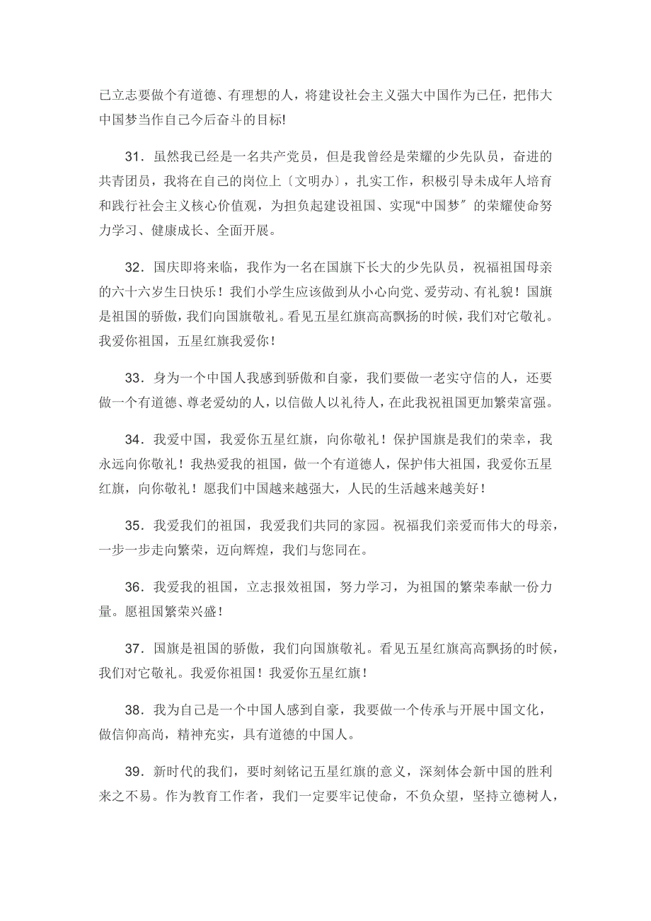 中国文明网向国旗敬礼留言寄语大全_第4页