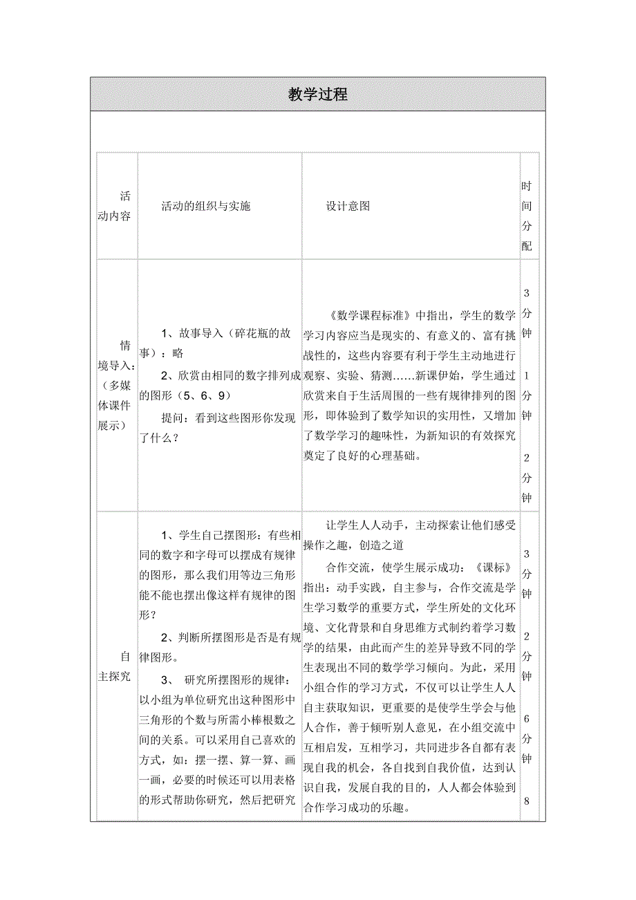 五年级“图形中的学问”_第3页