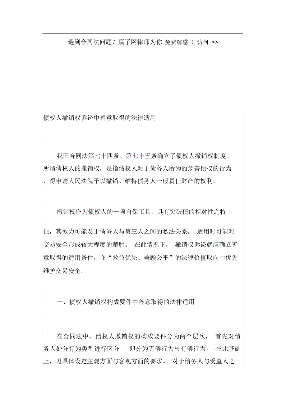债权人撤销权诉讼中善意取得的法律适用_第1页