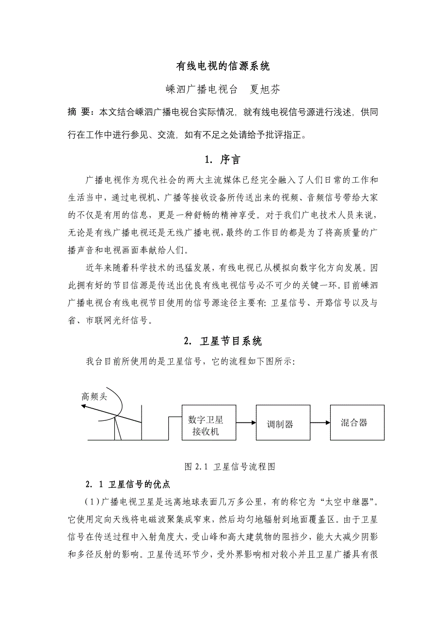 有线电视及信源系统_第1页