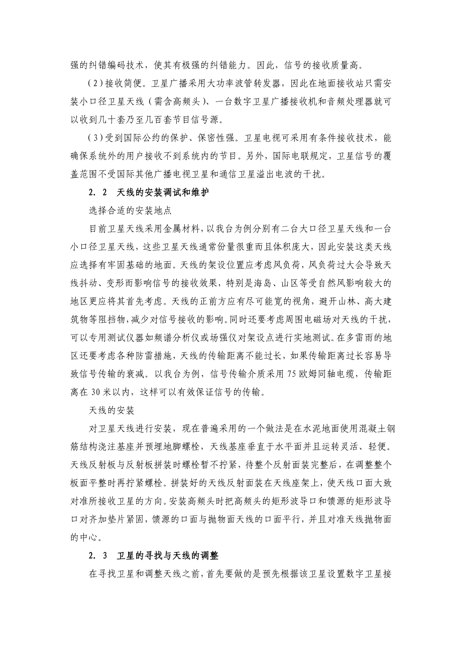 有线电视及信源系统_第2页