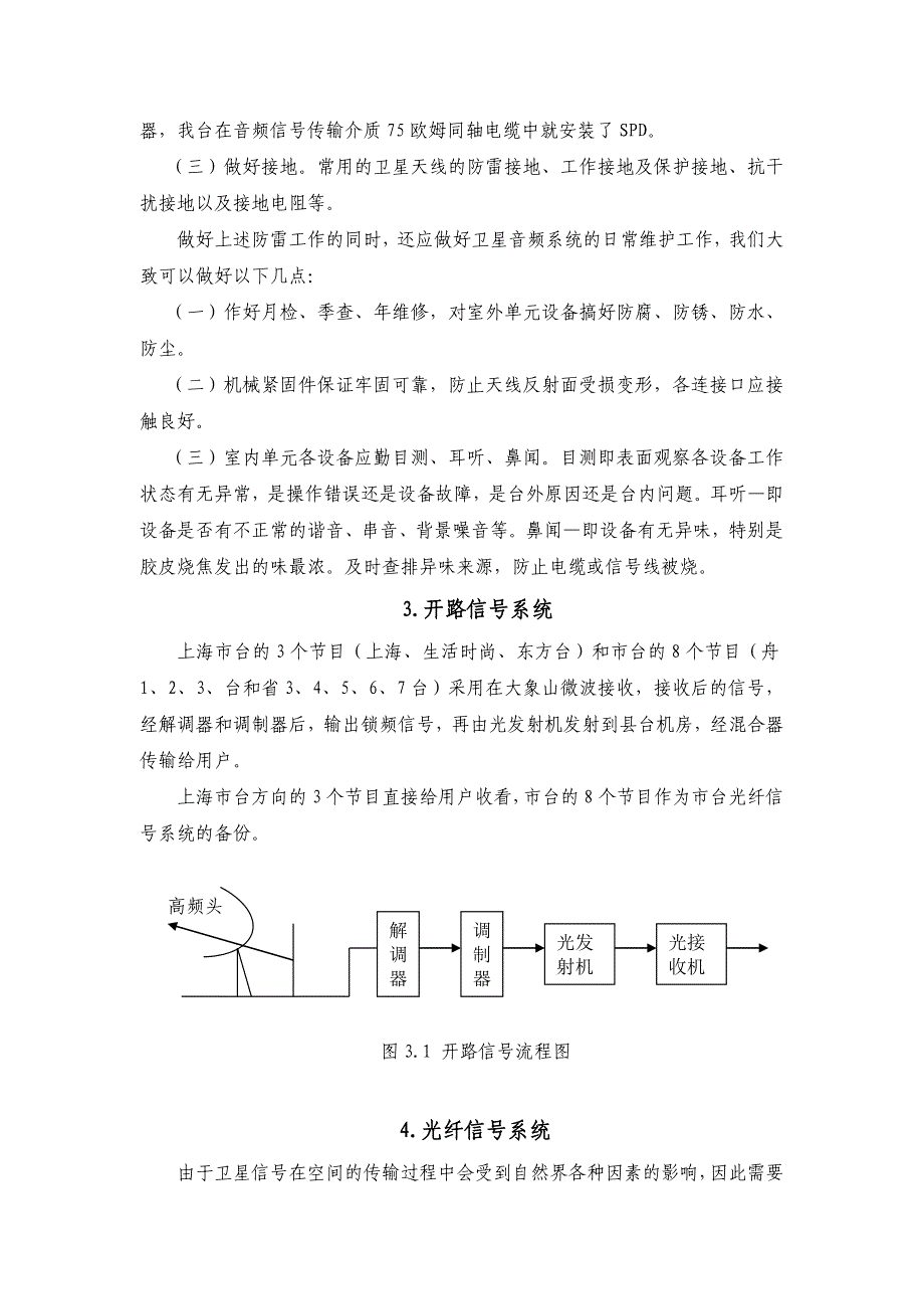 有线电视及信源系统_第4页