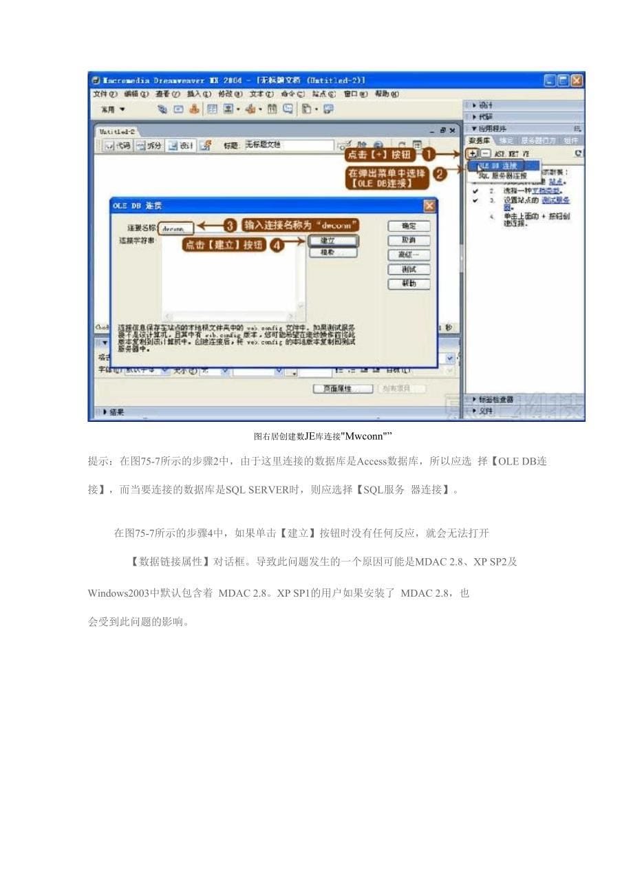 创建数据库连接_第5页