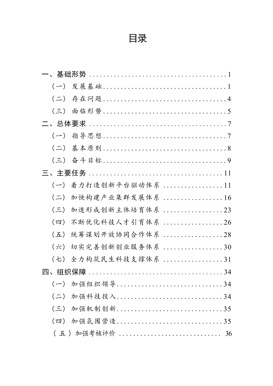 余姚市科技创新“十四五”规划（2021-2025年）.docx_第3页