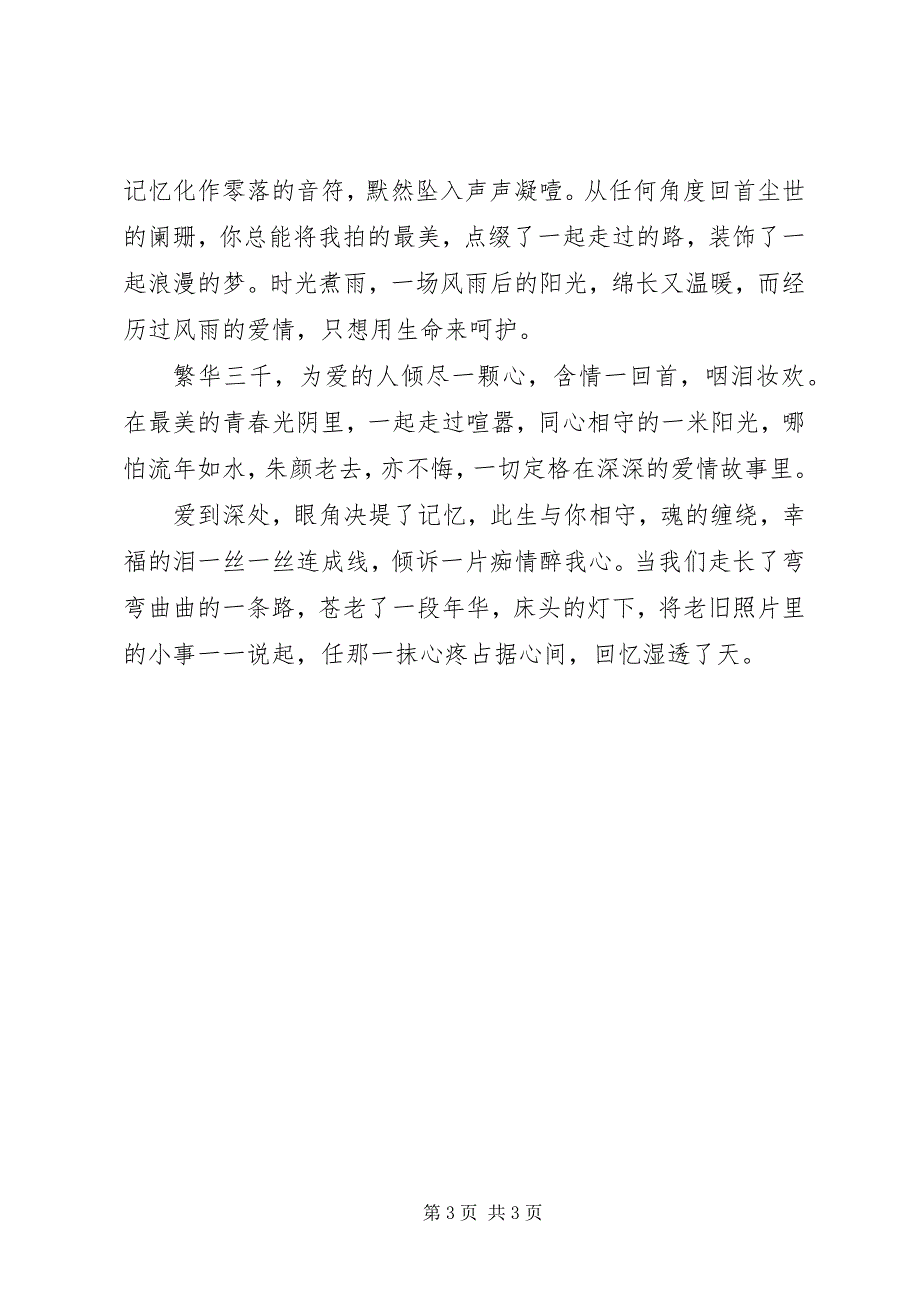 2023年爱到深处泪会流新编.docx_第3页